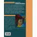 Дополнительное изображение книги «Русский Рембрандт - Марианна Веревкина»