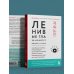 Дополнительное изображение книги «Ленивые глаза не могут видеть ясно. Корейская система, позволяющая остановить падение зрения и убрать компьютерную шею за 3 минуты в день»