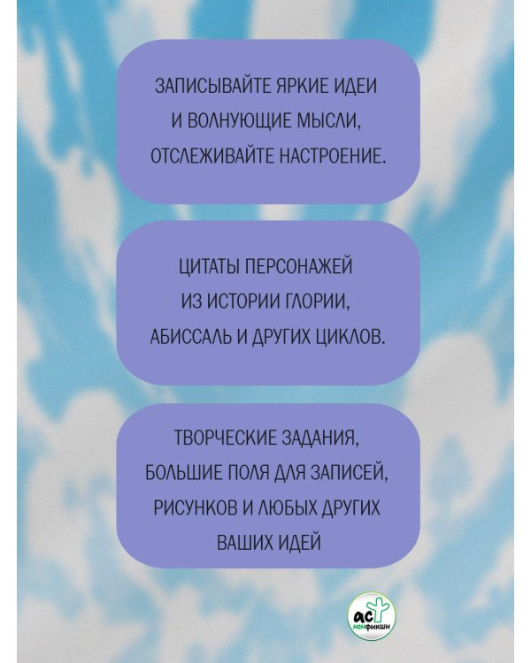 Мы счастливы и свободны. Творческий блокнот