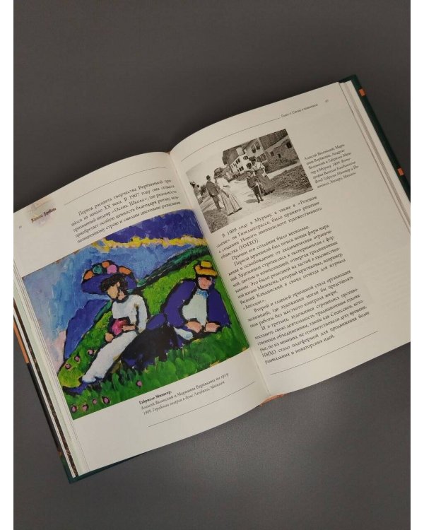 Дополнительное изображение книги «Русский Рембрандт - Марианна Веревкина»