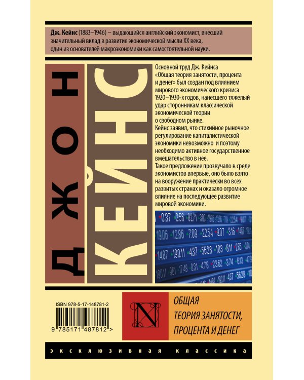 Общая теория занятости, процента и денег