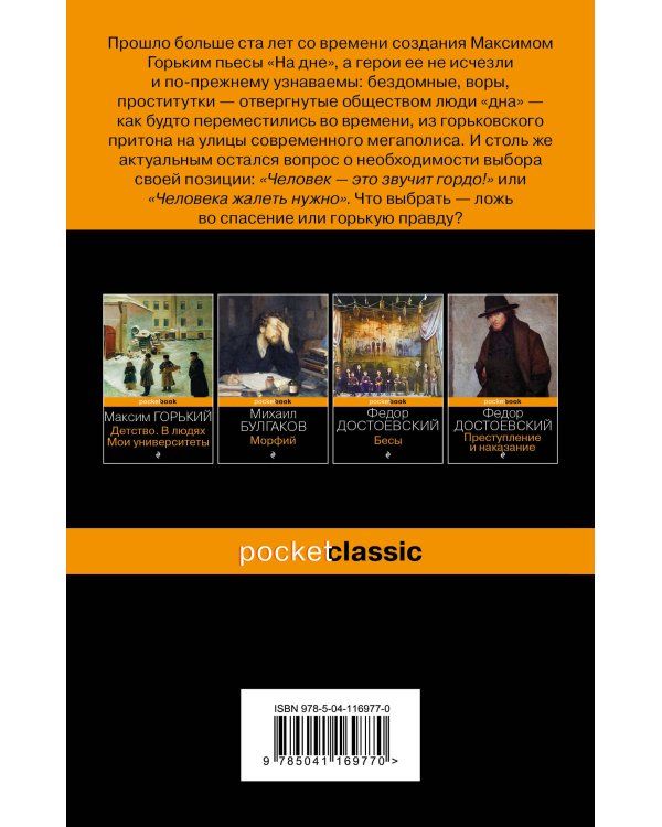 На дне. Старуха Изергиль