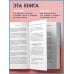 Искусство свиданий. Книги для тех, кто в поиске Это он. Как найти своего мужчину и построить прочные отношения