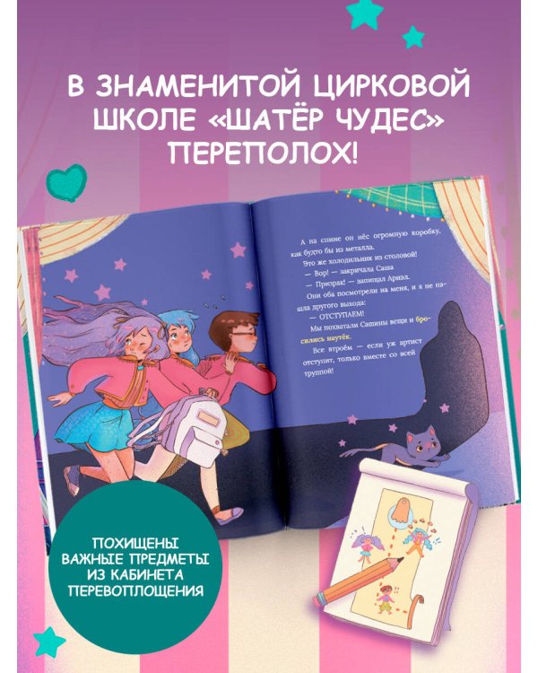 Корнелия Циркус. Дело призрачного вора