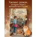 Дневник из антикварной лавки. Всегда есть шанс переписать свою жизнь