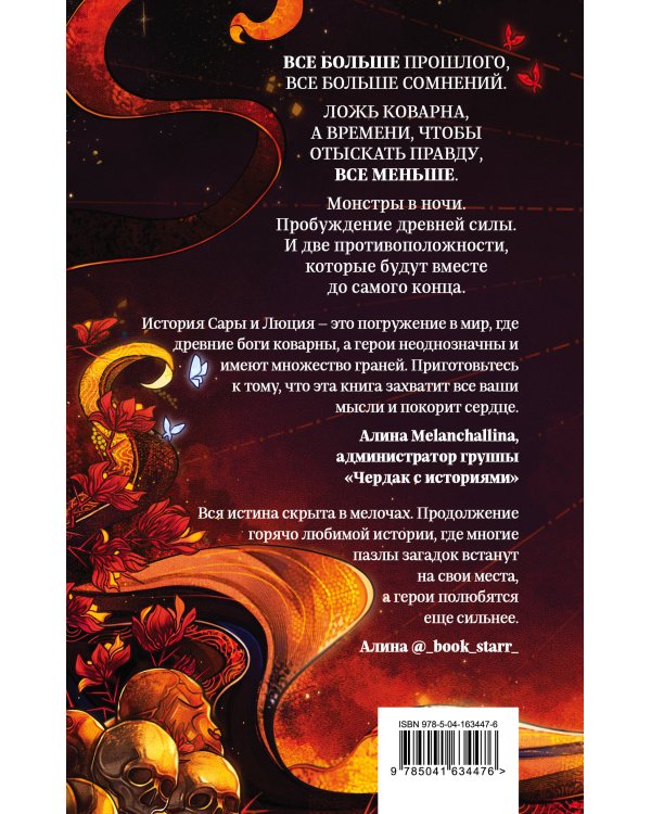 Мир Дэвлата. Комплект из 2 книг (Сон и Пепел + Кровь и Плен)(ИК)