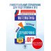 ОГЭ. Математика. Новый полный справочник для подготовки к ОГЭ