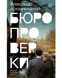 Бюро проверки