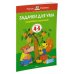 Умные книжки Задачки для ума. Для детей 4-5 лет