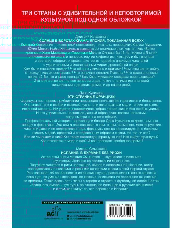 Эти загадочные страны: из Японии через Францию в Испанию