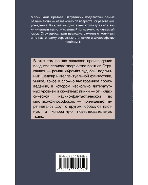 Хромая судьба