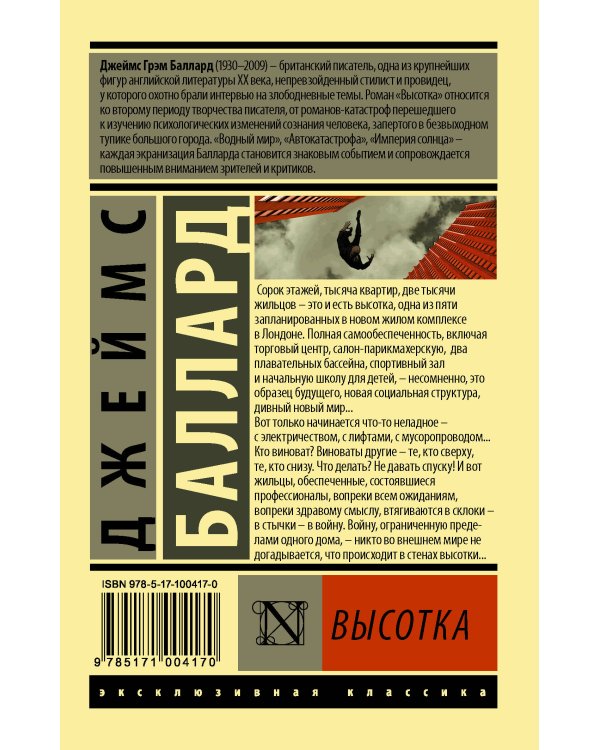 Дополнительное изображение книги «Высотка»