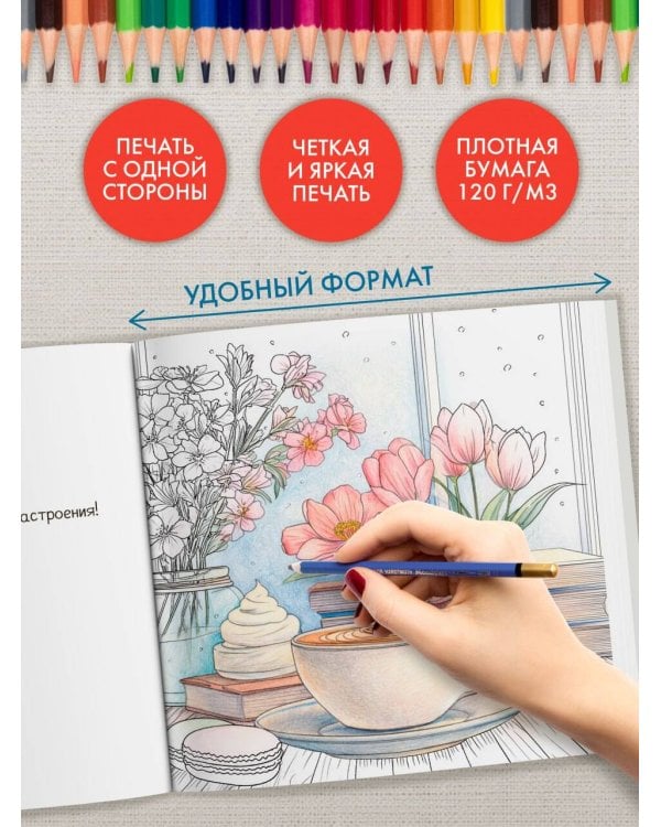 Уютная раскраска-антистресс. Вышитые истории. 23 сюжета для творчества и вдохновения