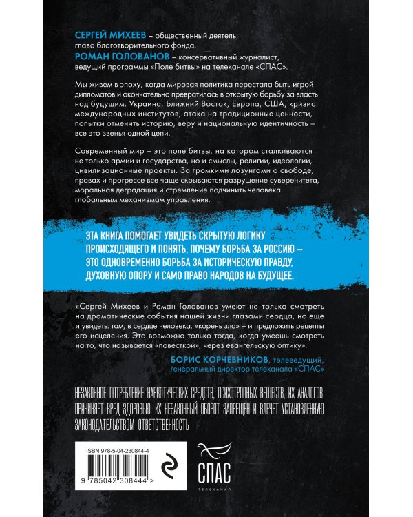Дополнительное изображение книги «Поле битвы. Россия: Цена суверенного пути»