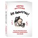 Подарочное издание. Досуг Не перепутай! Иллюстрированный словарик правильных значений