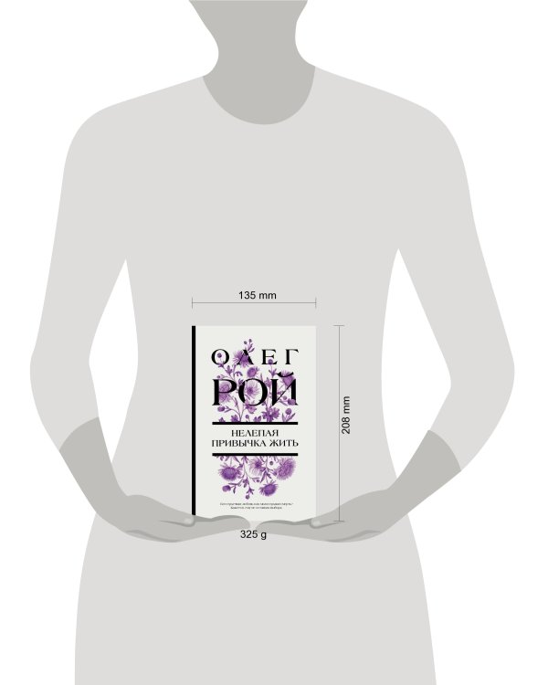 Нелепая привычка жить