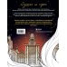 Мастер и Маргарита. Раскраска о великой любви