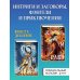 Young Adult. Книжный бунт. Фантастика Мир Дэвлата. Комплект из 2 книг (Сон и Пепел + Кровь и Плен)(ИК)