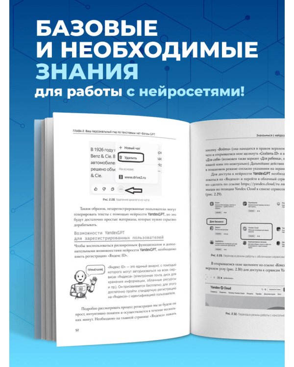 Основы ИИ и GPT. Самоучитель для начинающих