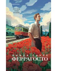 Феррагосто