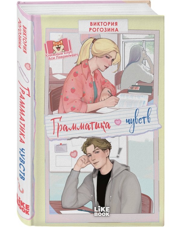 Грамматика чувств