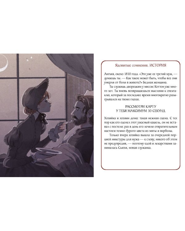 Невиновна, если сможешь доказать. Детективная игра с иллюстрациями Loputyn