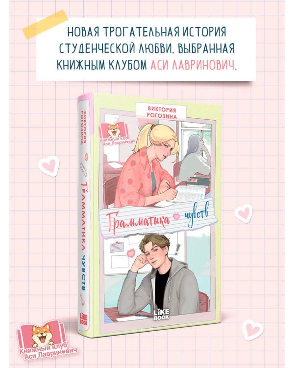 Грамматика чувств