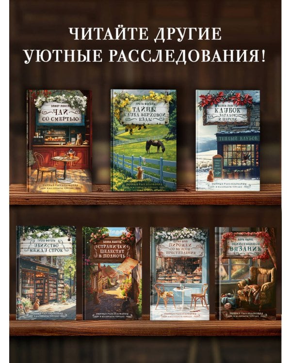 Тайны клуба верховой езды