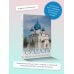 Большой путеводитель по городам и времени Суздаль. 1000-летнее путешествие