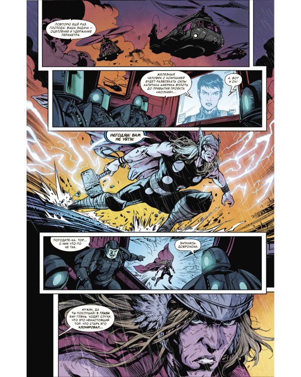 Чудесные моменты Marvel. Гражданская война