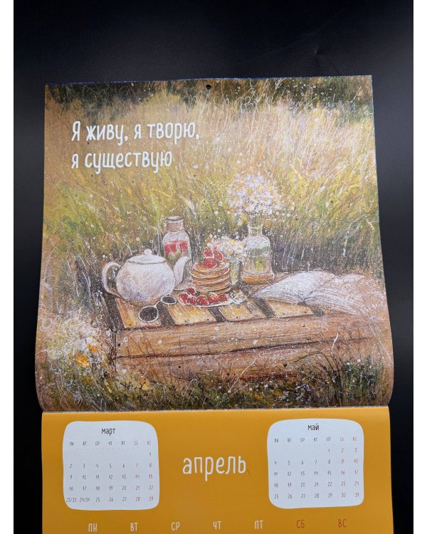 Мне все льзя! Календарь настенный на 2026 год (300х300)