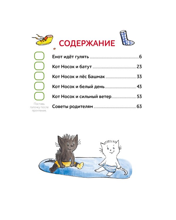 Зато сам! Рассказы для первого чтения. 4 ступень (много букв)