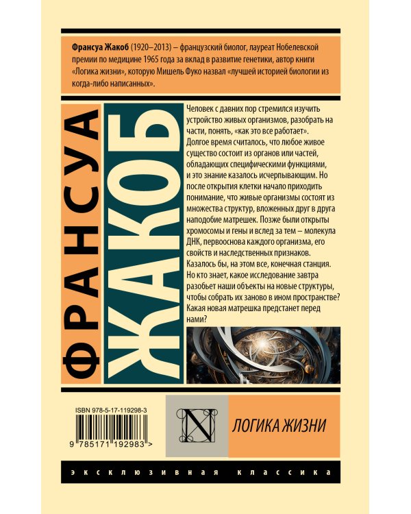 Логика жизни