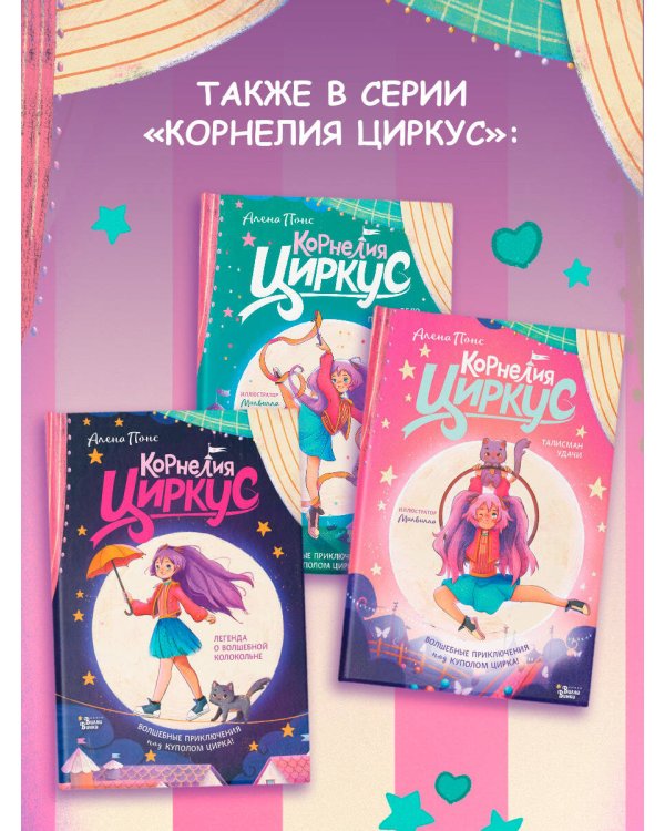 Корнелия Циркус. Дело призрачного вора