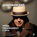 Тайна письменного стола. Детективные истории из жизни известного адвоката (покет)