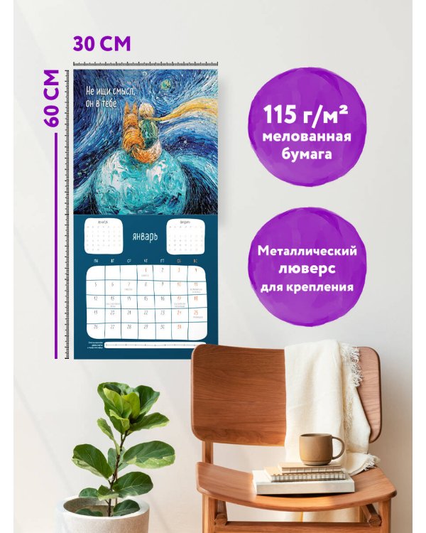 Мне все льзя! Календарь настенный на 2026 год (300х300)