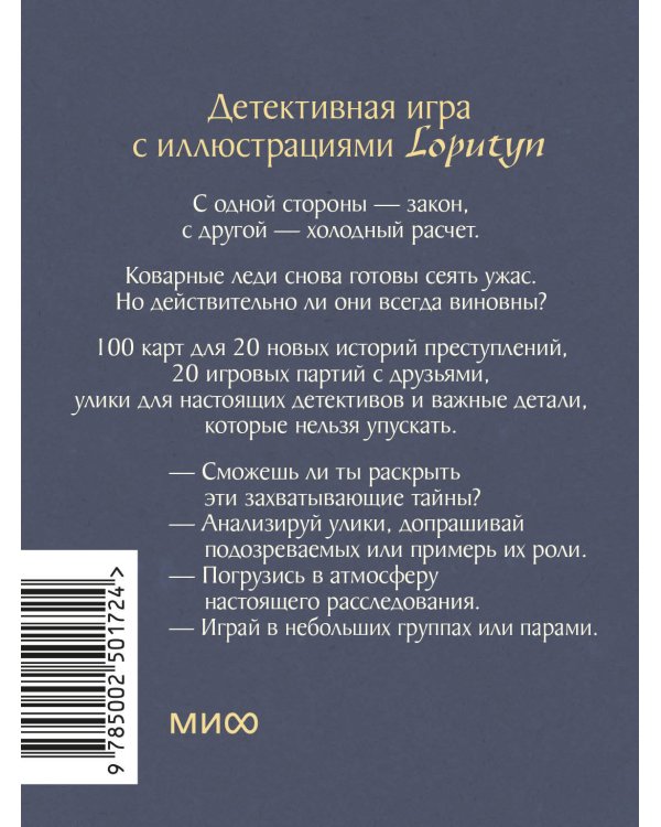 Невиновна, если сможешь доказать. Детективная игра с иллюстрациями Loputyn