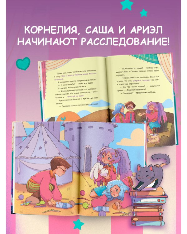 Корнелия Циркус. Дело призрачного вора