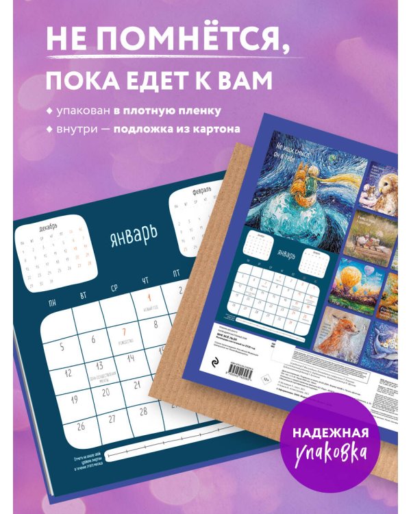 Мне все льзя! Календарь настенный на 2026 год (300х300)