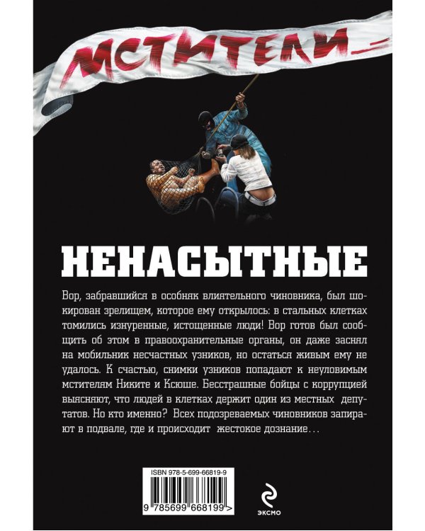 Дополнительное изображение книги «Ненасытные»