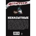 Дополнительное изображение книги «Ненасытные»