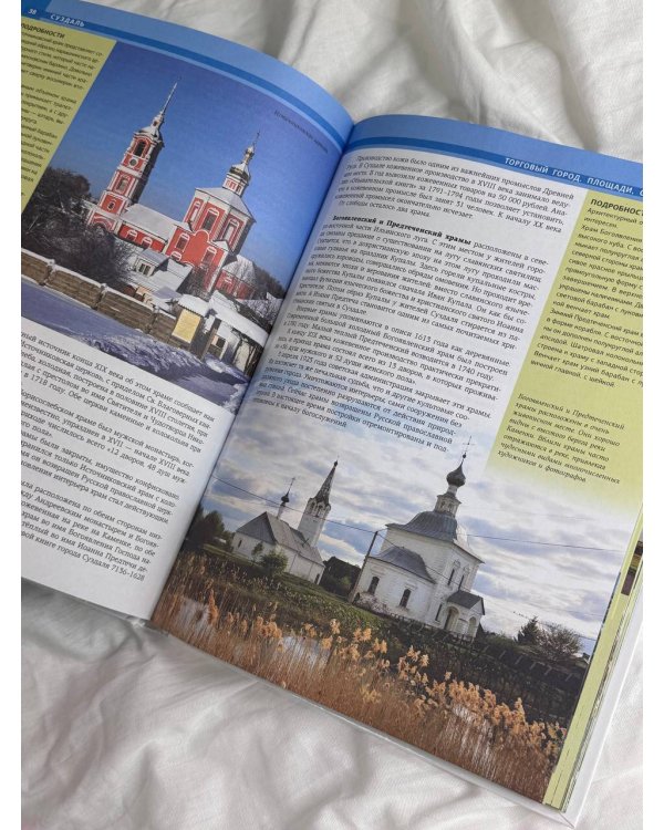 Суздаль. 1000-летнее путешествие