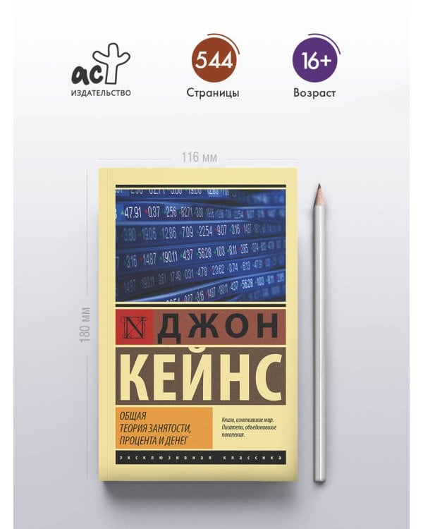 Общая теория занятости, процента и денег