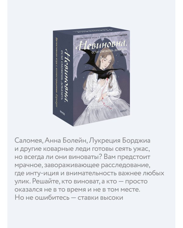 Невиновна, если сможешь доказать. Детективная игра с иллюстрациями Loputyn