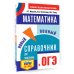 ОГЭ. Математика. Новый полный справочник для подготовки к ОГЭ