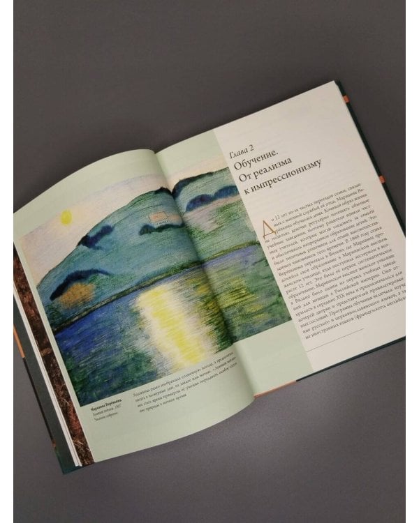 Дополнительное изображение книги «Русский Рембрандт - Марианна Веревкина»