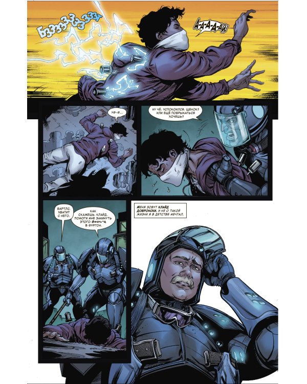 Чудесные моменты Marvel. Гражданская война