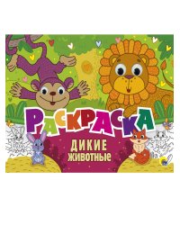 РАСКРАСКА с 4 глазками. ДИНОЗАВРЫ