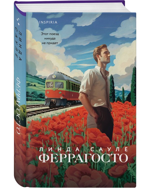 Феррагосто