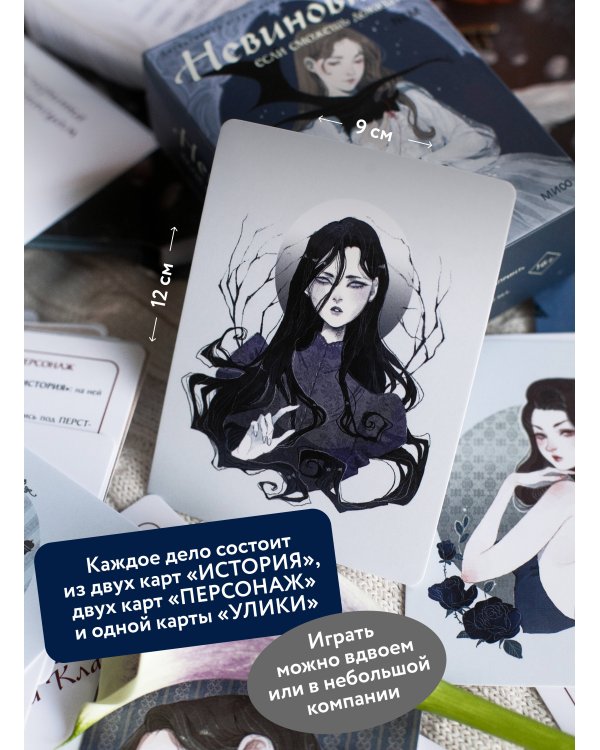 Невиновна, если сможешь доказать. Детективная игра с иллюстрациями Loputyn